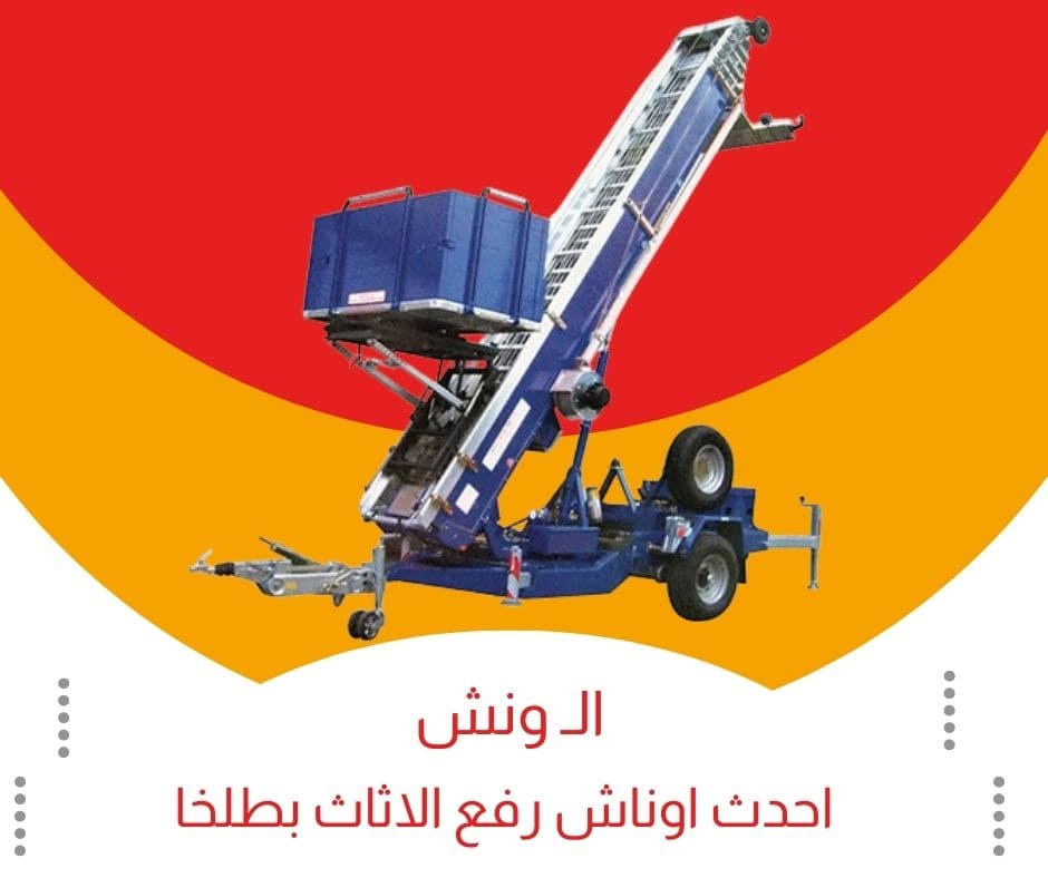 ونش رفع الاثاث طلخا